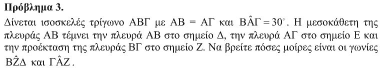 Εκφώνηση θέματος 3, Θαλής 2015, Β΄ Γυμνασίου