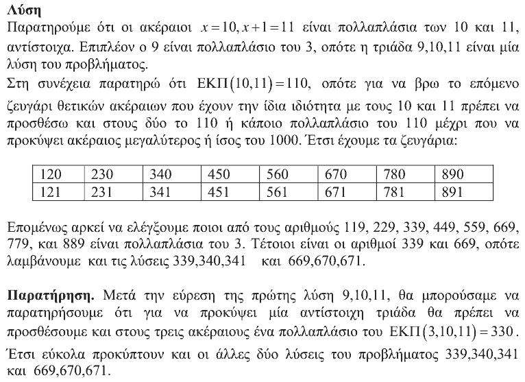Επίσημη λύση θέματος 4, Θαλής 2015, Β΄ Γυμνασίου