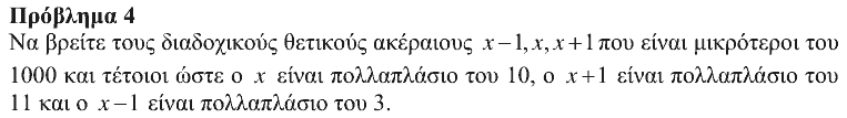 Εκφώνηση θέματος 4, Θαλής 2015, Β΄ Γυμνασίου