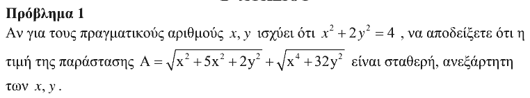 Εκφώνηση θέματος 1, Θαλής 2015, Β΄ Λυκείου