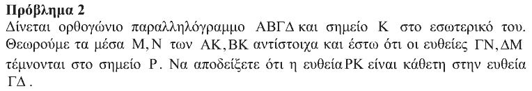 Εκφώνηση θέματος 2, Θαλής 2015, Β΄ Λυκείου