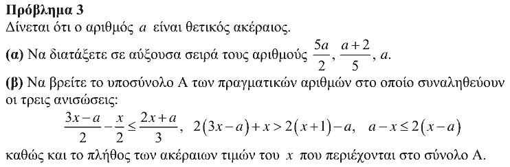 Εκφώνηση θέματος 3, Θαλής 2015, Β΄ Λυκείου