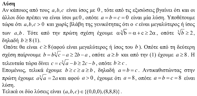 Επίσημη λύση θέματος 4, Θαλής 2015, Β΄ Λυκείου