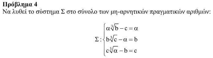 Εκφώνηση θέματος 4, Θαλής 2015, Β΄ Λυκείου