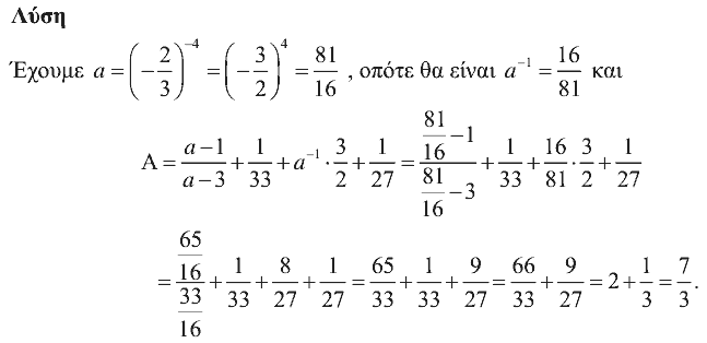 Λύση: Θαλής 2015, Γ΄ Γυμνασίου, θέμα 1