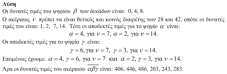 Λύση: Θαλής 2015, Γ΄ Γυμνασίου, θέμα 2