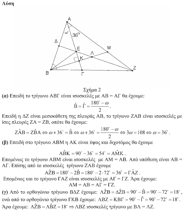 Λύση: Θαλής 2015, Γ΄ Γυμνασίου, θέμα 3