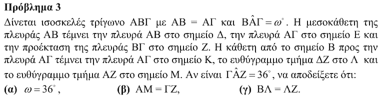 Εκφώνηση: Θαλής 2015, Γ΄ Γυμνασίου, θέμα 3