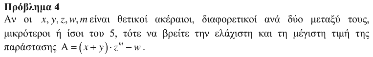 Εκφώνηση: Θαλής 2015, Γ΄ Γυμνασίου, θέμα 4