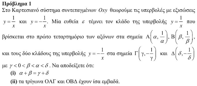 Εκφώνηση θέματος 1, Θαλής 2015, Γ΄ Λυκείου