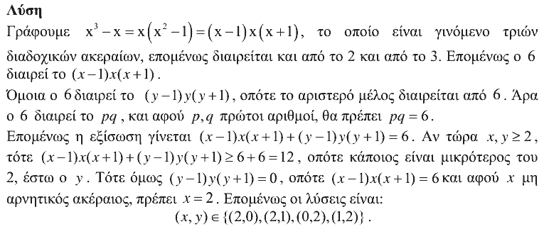 Επίσημη λύση θέματος 3, Θαλής 2015, Γ΄ Λυκείου