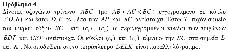 Εκφώνηση θέματος 4, Θαλής 2015, Γ΄ Λυκείου