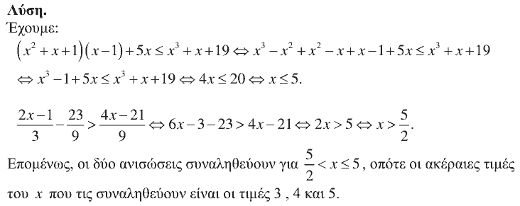 Λύση: Θαλής 2016, Α΄ Λυκείου, θέμα 1