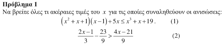 Εκφώνηση: Θαλής 2016, Α΄ Λυκείου, θέμα 1
