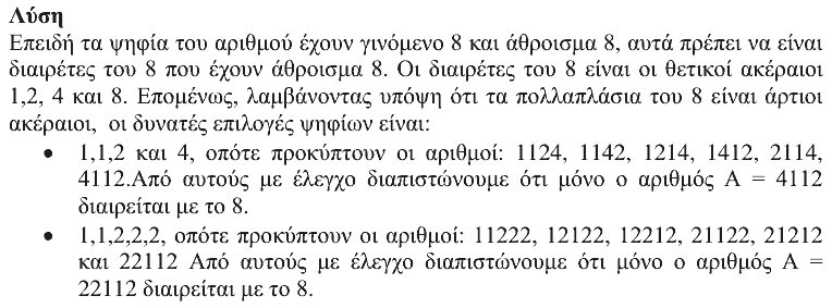 Λύση: Θαλής 2016, Α΄ Λυκείου, θέμα 2