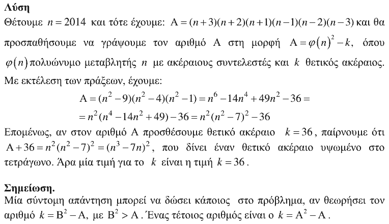 Λύση: Θαλής 2016, Α΄ Λυκείου, θέμα 4
