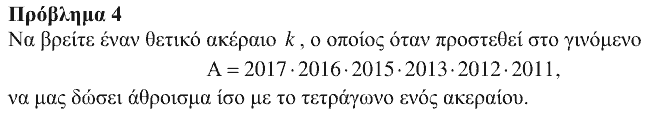 Εκφώνηση: Θαλής 2016, Α΄ Λυκείου, θέμα 4