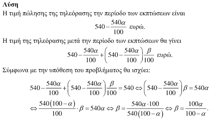 Επίσημη λύση θέματος 3, Θαλής 2016, Β΄ Γυμνασίου