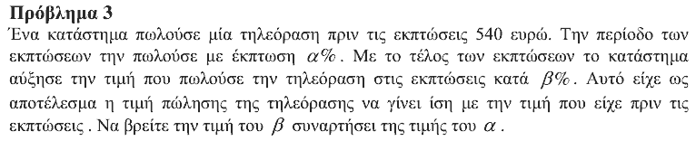 Εκφώνηση θέματος 3, Θαλής 2016, Β΄ Γυμνασίου