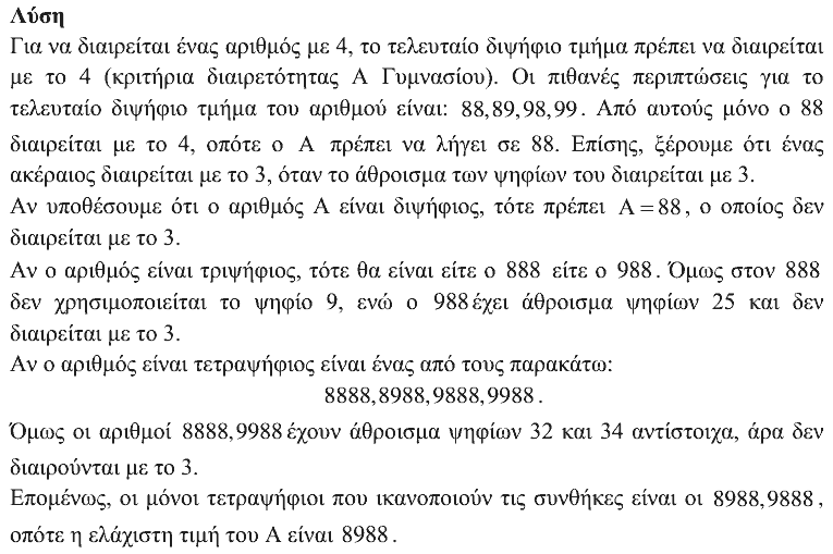 Επίσημη λύση θέματος 4, Θαλής 2016, Β΄ Γυμνασίου