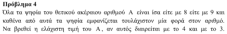 Εκφώνηση θέματος 4, Θαλής 2016, Β΄ Γυμνασίου