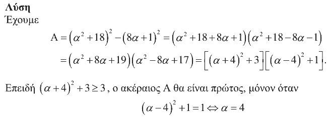 Λύση: Θαλής 2016, Β΄ Λυκείου, θέμα 1