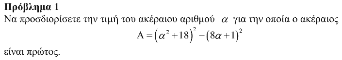 Εκφώνηση: Θαλής 2016, Β΄ Λυκείου, θέμα 1