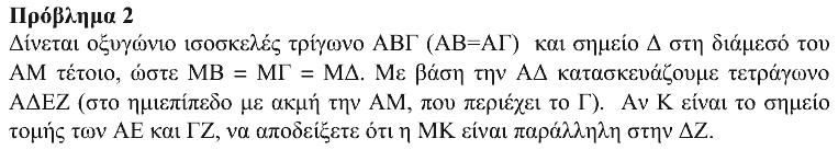 Εκφώνηση: Θαλής 2016, Β΄ Λυκείου, θέμα 2