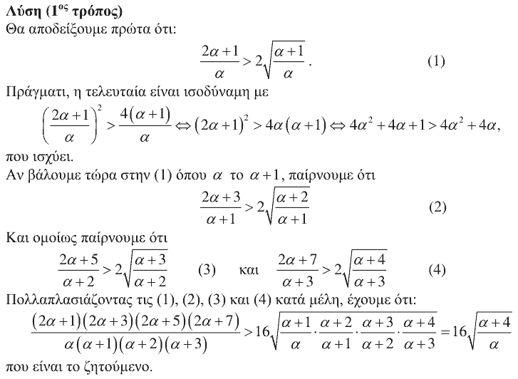 Λύση: Θαλής 2016, Β΄ Λυκείου, θέμα 3
