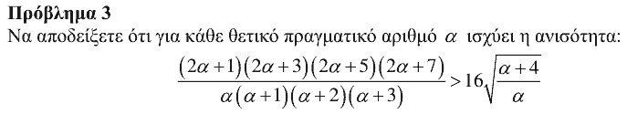 Εκφώνηση: Θαλής 2016, Β΄ Λυκείου, θέμα 3