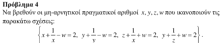 Εκφώνηση: Θαλής 2016, Β΄ Λυκείου, θέμα 4
