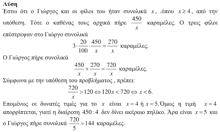Επίσημη λύση θέματος 3, Θαλής 2016, Γ΄ Γυμνασίου