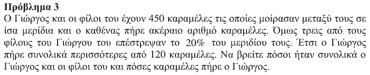 Εκφώνηση θέματος 3, Θαλής 2016, Γ΄ Γυμνασίου