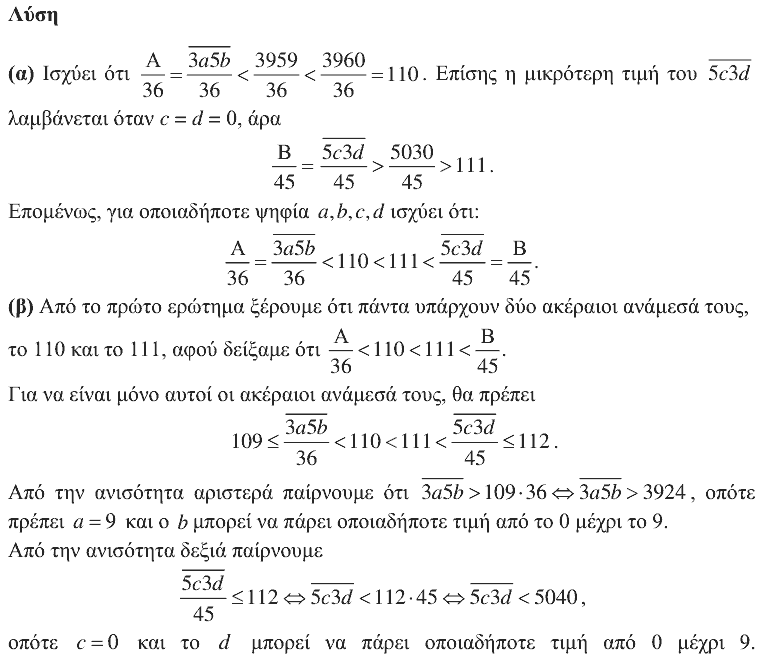 Επίσημη λύση θέματος 4, Θαλής 2016, Γ΄ Γυμνασίου