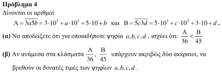 Εκφώνηση θέματος 4, Θαλής 2016, Γ΄ Γυμνασίου