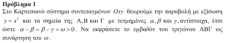 Εκφώνηση θέματος 1, Θαλής 2016, Γ΄ Λυκείου