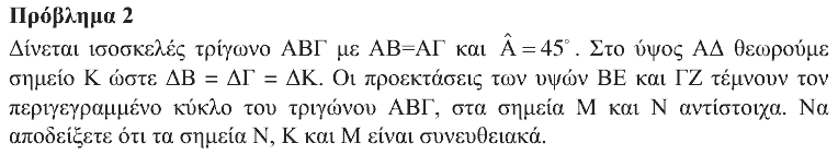 Εκφώνηση θέματος 2, Θαλής 2016, Γ΄ Λυκείου