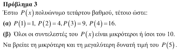 Εκφώνηση θέματος 3, Θαλής 2016, Γ΄ Λυκείου