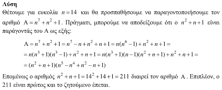 Επίσημη λύση θέματος 4, Θαλής 2016, Γ΄ Λυκείου