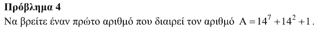 Εκφώνηση θέματος 4, Θαλής 2016, Γ΄ Λυκείου