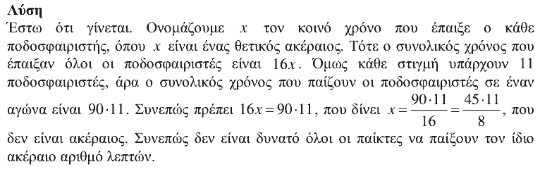 Επίσημη λύση θέματος 1, Θαλής 2017, Α΄ Λυκείου