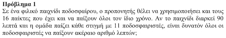 Εκφώνηση θέματος 1, Θαλής 2017, Α΄ Λυκείου