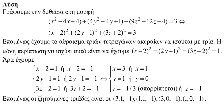 Επίσημη λύση θέματος 2, Θαλής 2017, Α΄ Λυκείου