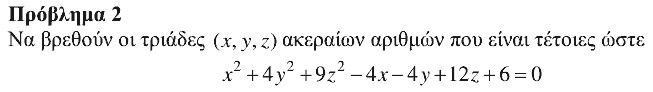 Εκφώνηση θέματος 2, Θαλής 2017, Α΄ Λυκείου