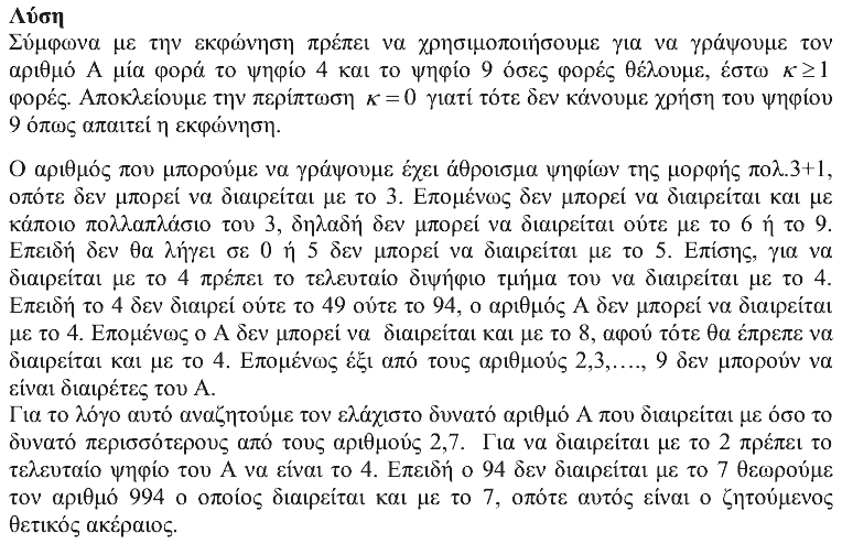 Επίσημη λύση θέματος 3, Θαλής 2017, Α΄ Λυκείου