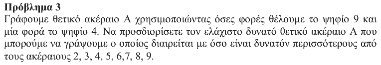 Εκφώνηση θέματος 3, Θαλής 2017, Α΄ Λυκείου