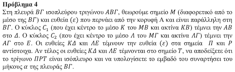 Εκφώνηση θέματος 4, Θαλής 2017, Α΄ Λυκείου