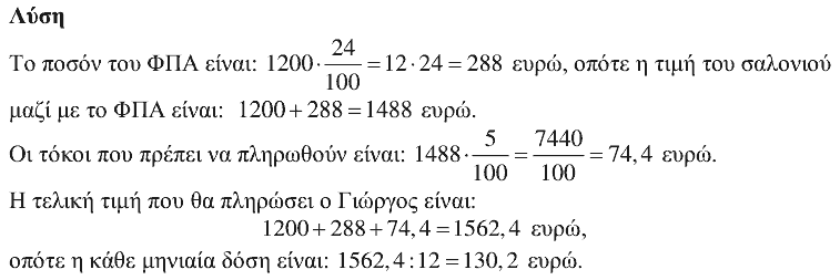 Επίσημη λύση θέματος 3, Θαλής 2017, Β΄ Γυμνασίου