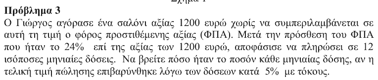 Εκφώνηση θέματος 3, Θαλής 2017, Β΄ Γυμνασίου