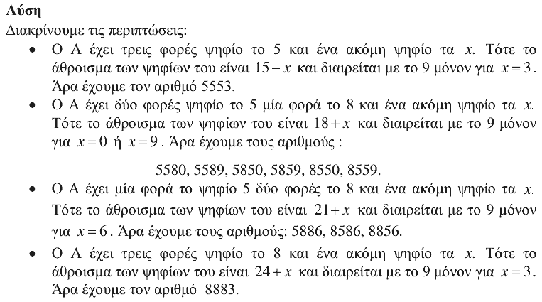 Επίσημη λύση θέματος 4, Θαλής 2017, Β΄ Γυμνασίου